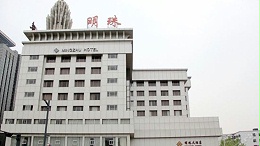 连云港明珠大酒店