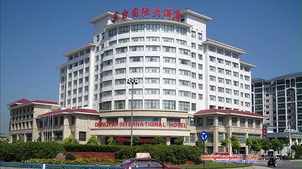 东台国际大酒店